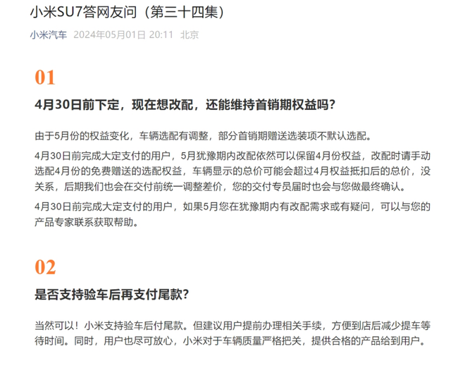 车没见到就催着交尾款，小米汽车为啥这么着急？