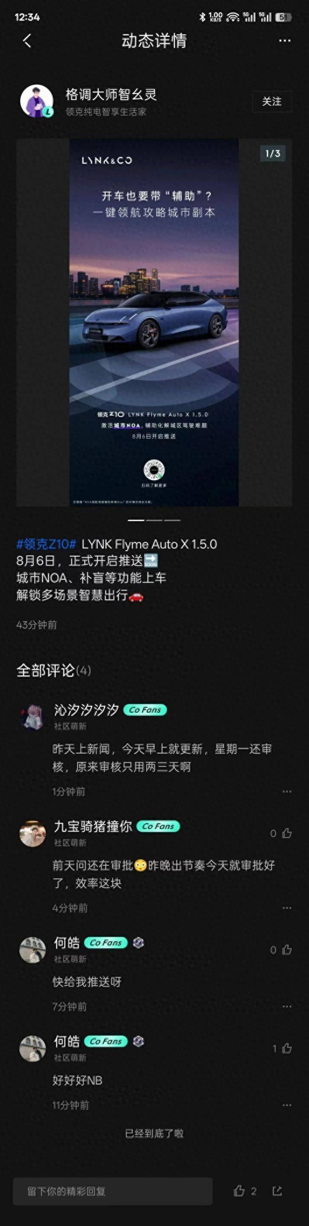 领克Z10集体维权事件引关注 厂家启动OTA升级