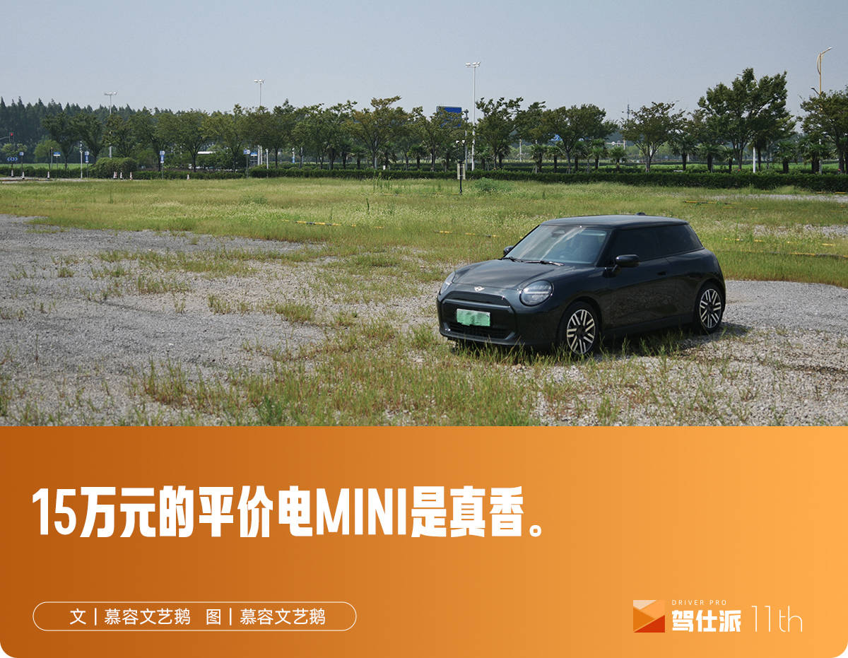 独立试驾电动MINI COOPER：细节之处见情怀，驾驶乐趣仍上头