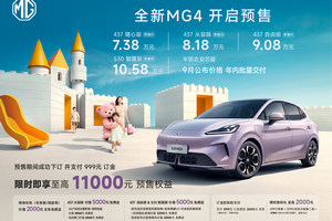 全新MG4半固态电池上车，预售价：7.38万起，全球首发量产！