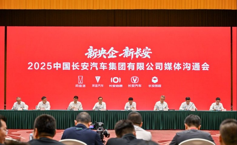 新央企中国长安汽车集团成立 辰致科技集团战略升级启幕