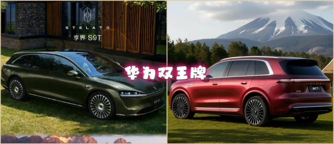 华为“借”乐道L90之势 连发两道王牌