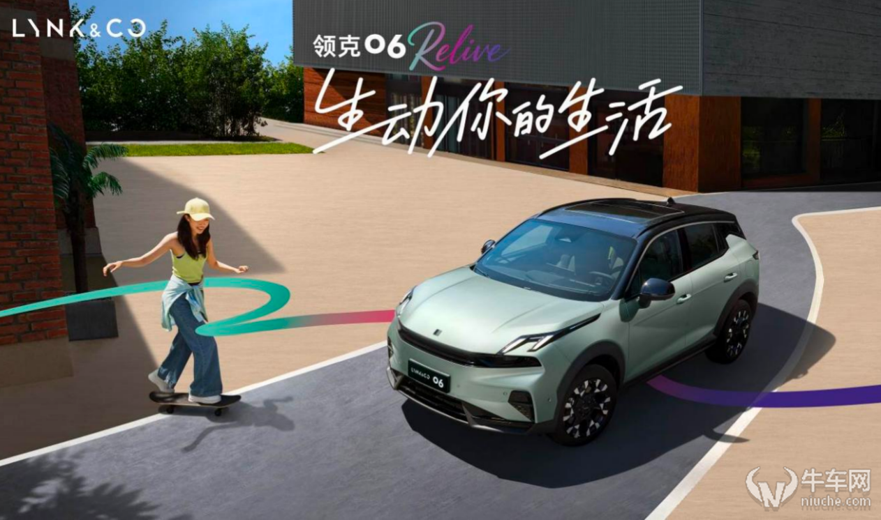 领克06 Relive上市，限时售价10.76万元起
