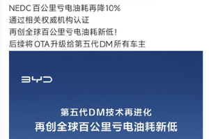 比亚迪第五代DM亏电油耗刷新，低至2.6L