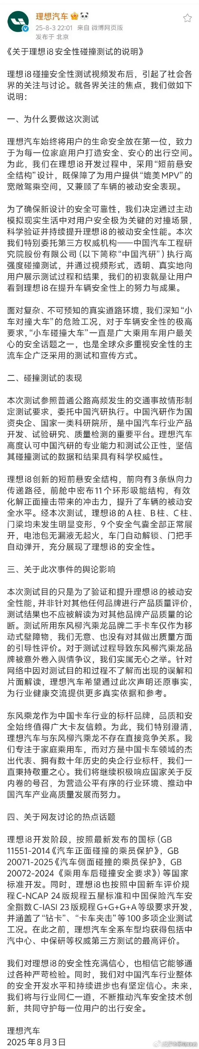 理想汽车“反智碰撞”该如何收场？