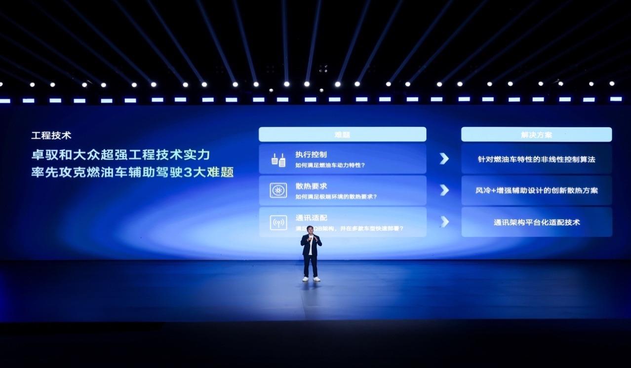 卓驭联合一汽-大众开启“油车智能”新篇章