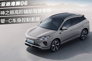 比亚迪海狮06购车手册：从中配开始选起准没错！