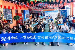 2L闯全球 一齐走天涯 吉利银河A7试驾品鉴会天津站隆重举行