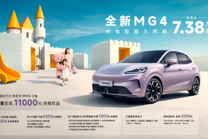 7.38万起 530km长续航 全新MG4正式开启预售