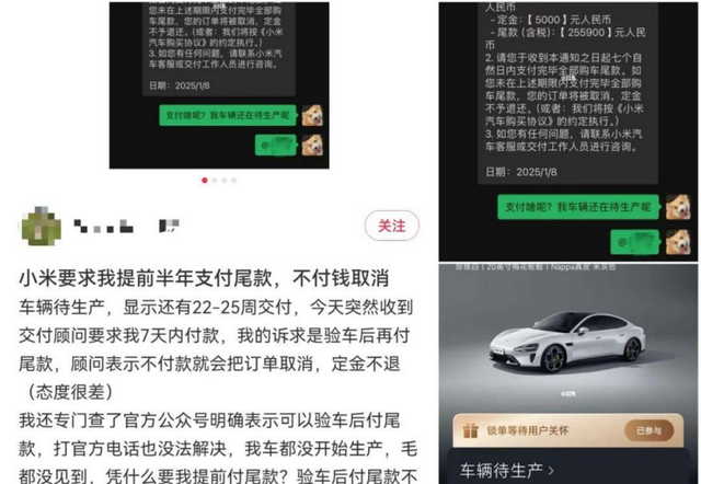 车没见到就催着交尾款，小米汽车为啥这么着急？