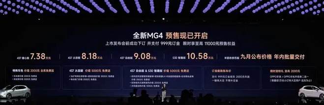 全新MG4要后来者居上？瞄准星愿、海豚爆款秘诀