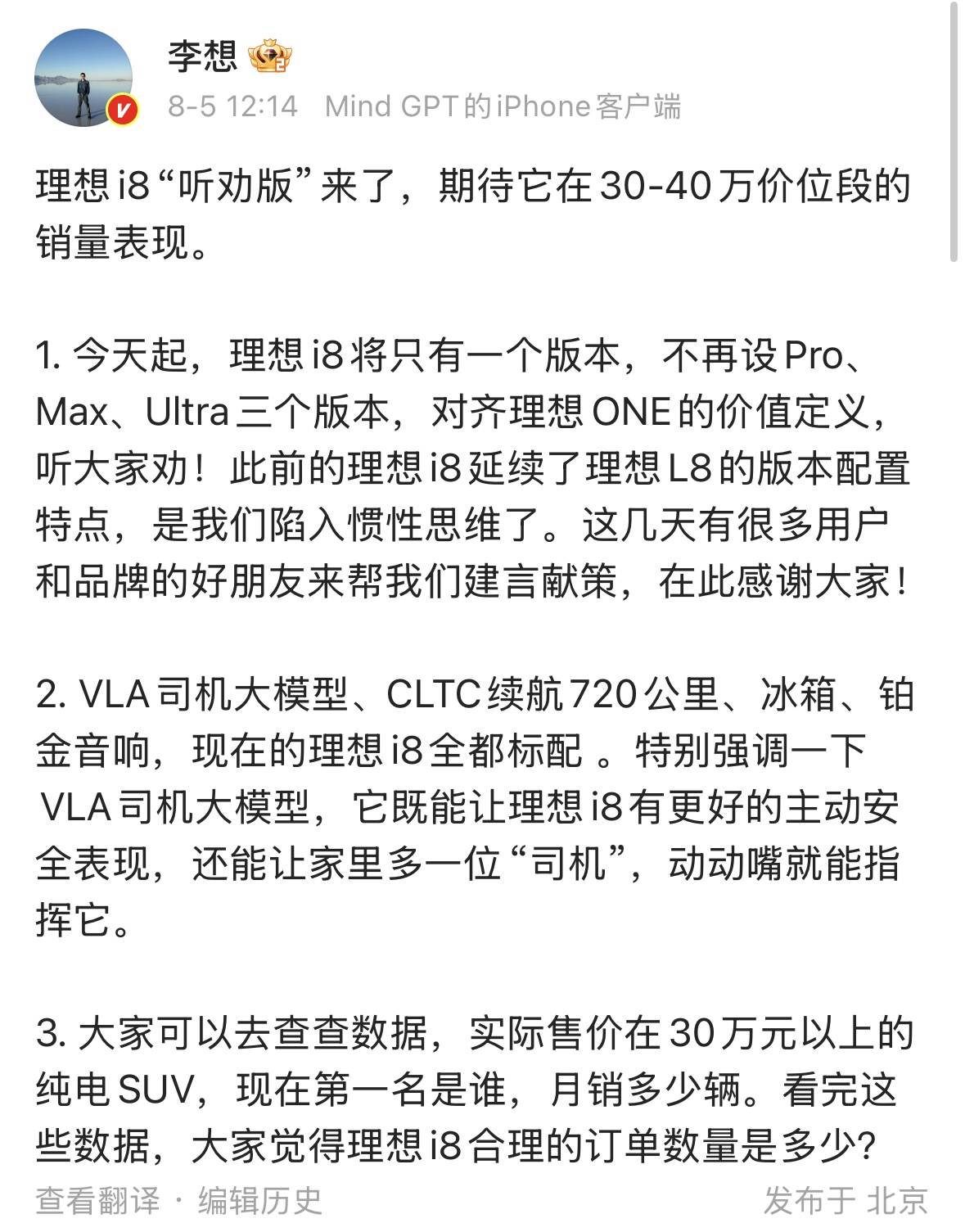理想i8“听劝版”来了：上市一周调整配置/售价，只保留一个版本