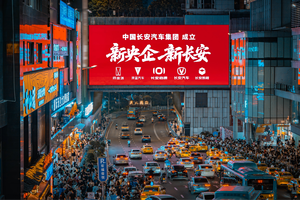 第三家汽车新央企诞生 中国长安汽车集团能否进入世界一流阵营？
