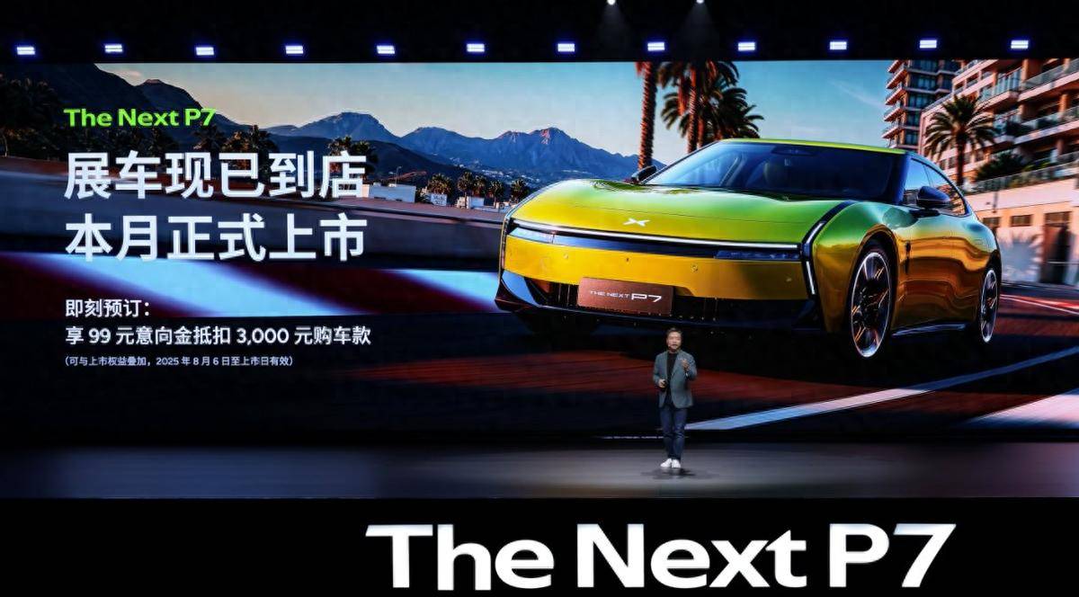 3秒级破百+820km续航，全新小鹏P7惊艳亮相
