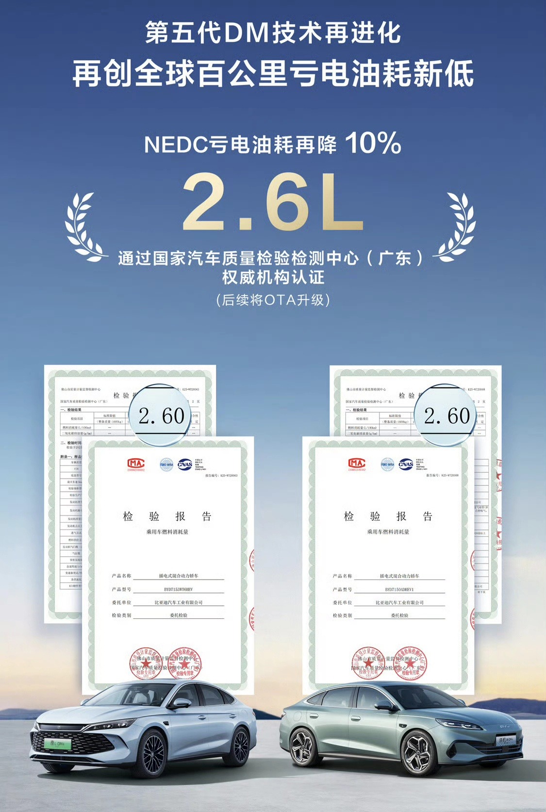 比亚迪第五代DM技术再进化，亏电油耗刷新至2.6，所有新老车主都能免费升级
