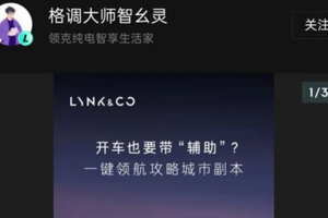 领克Z10集体维权事件引关注 厂家启动OTA升级