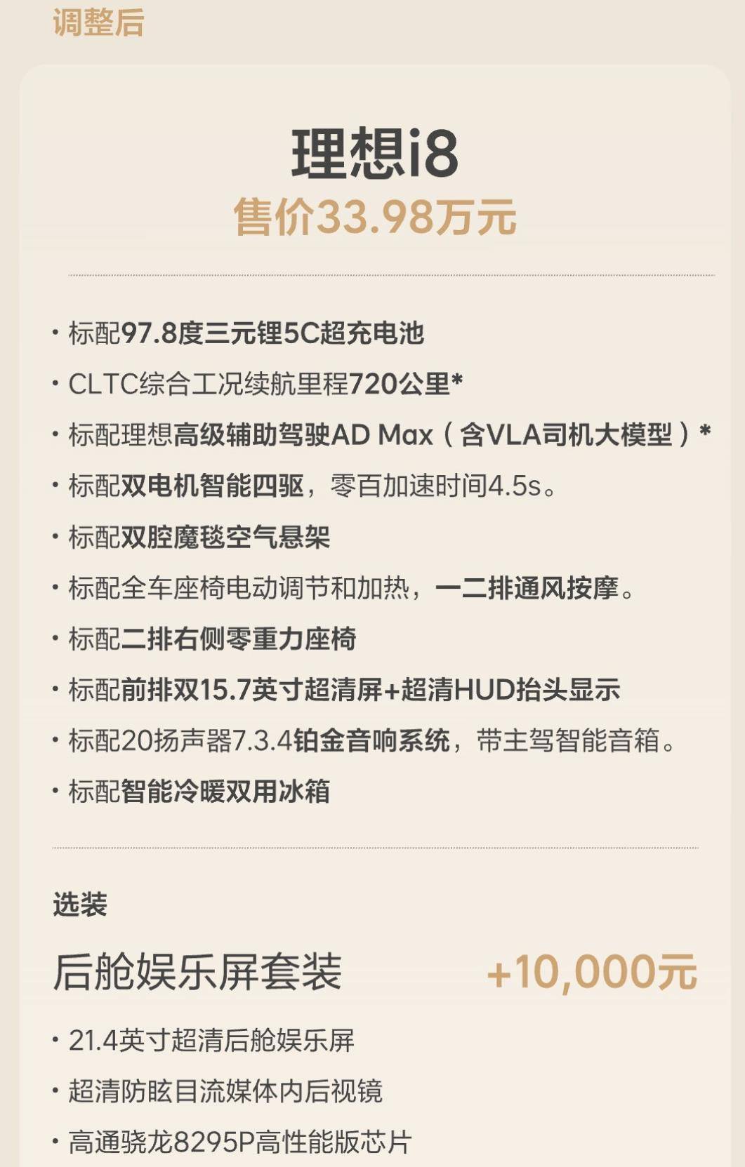 理想i8“听劝版”来了：上市一周调整配置/售价，只保留一个版本