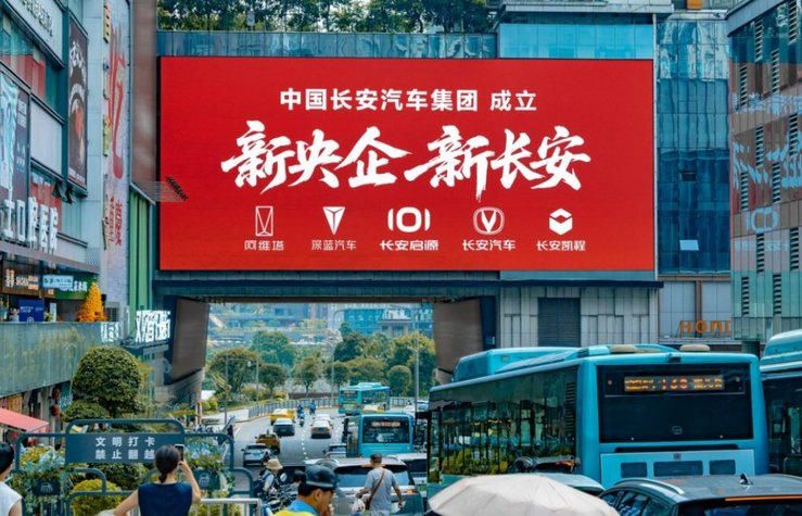 新央企中国长安汽车集团成立 辰致科技集团战略升级启幕