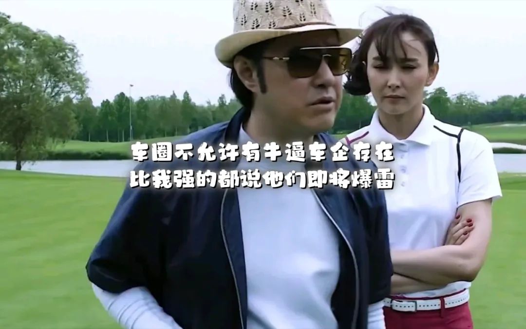 “车圈某大即将爆雷”谎言被戳破