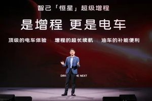 搭载“恒星”超级增程，纯电续航450km+：全新智己LS6增程版实车亮相