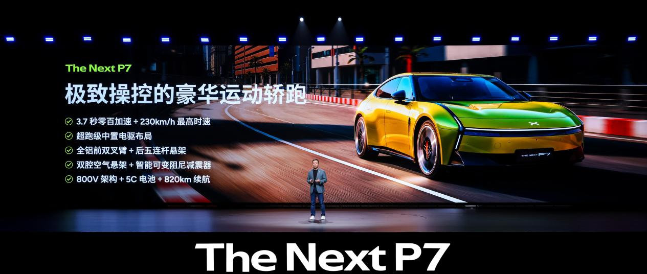 来自未来的智能豪华轿跑！全新小鹏P7惊艳亮相，开启预订