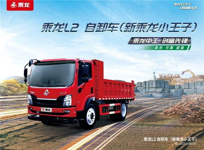 乘龙L2自卸车：三重硬核实力 成就城乡运输价值标杆