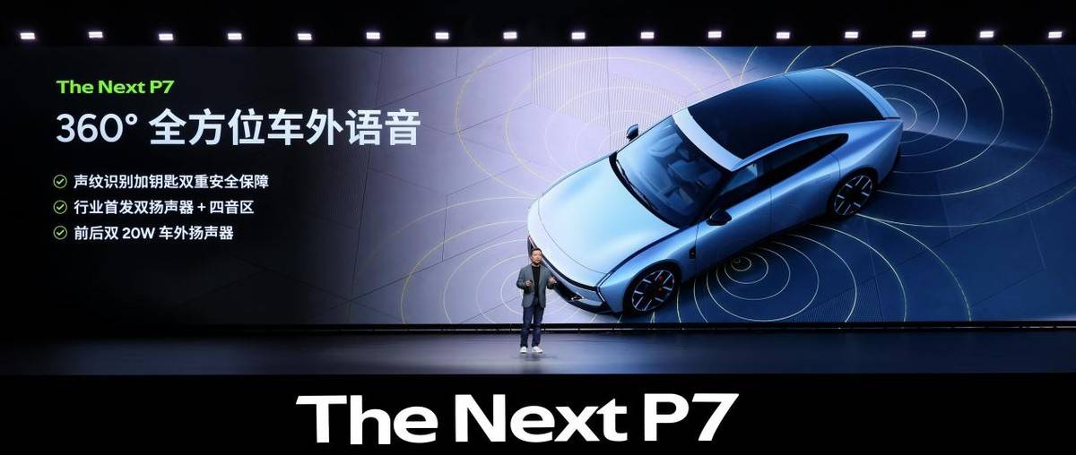 全球最强算力+超跑级性能，全新小鹏P7首发亮相