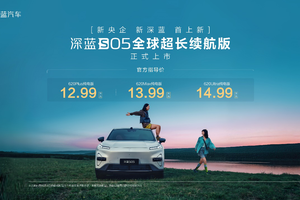 央企出手就是狠！深蓝S05续航版12.99万起，620km+六项全能配置