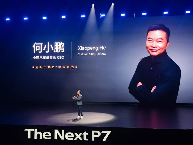 全新小鹏P7中国首秀，何小鹏放话，设计要做到第一