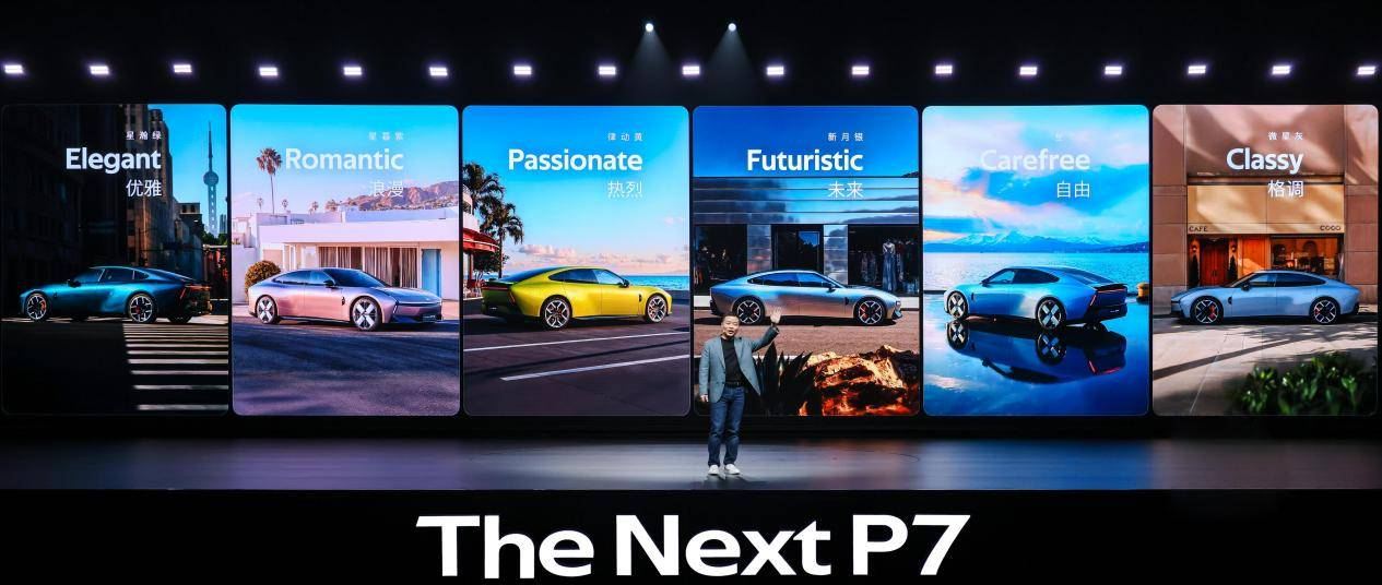 全系搭载 3 颗图灵 AI 芯片，全新小鹏 P7 正式亮相