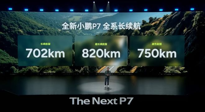 小鹏汽车又一款新车来了，全新小鹏P7亮相，全系搭3颗图灵AI芯片