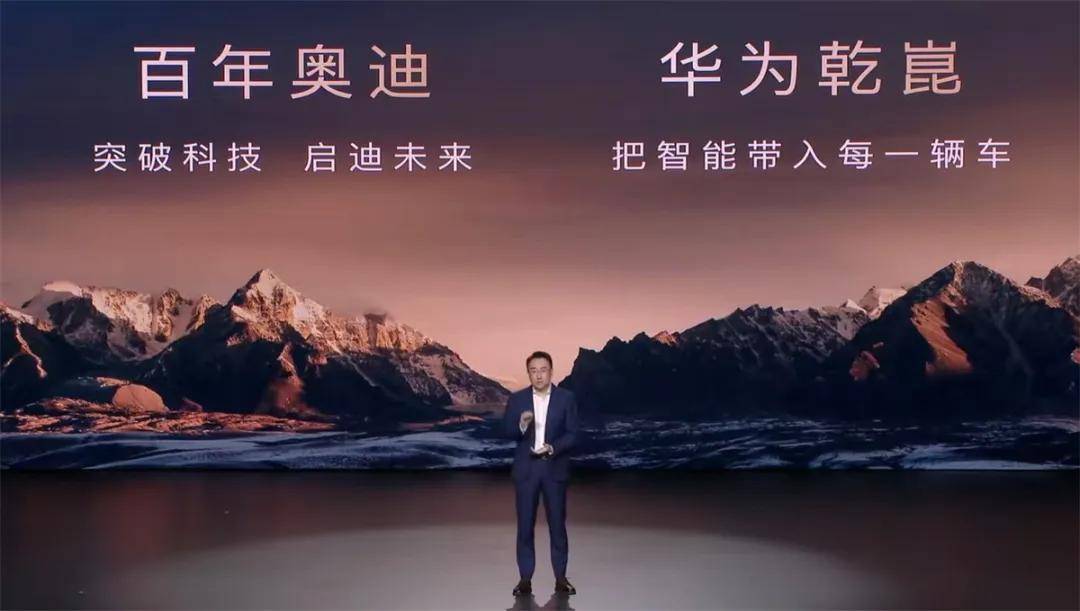 一汽奥迪全面搭载华为乾崑 引领“油电同智”新时代