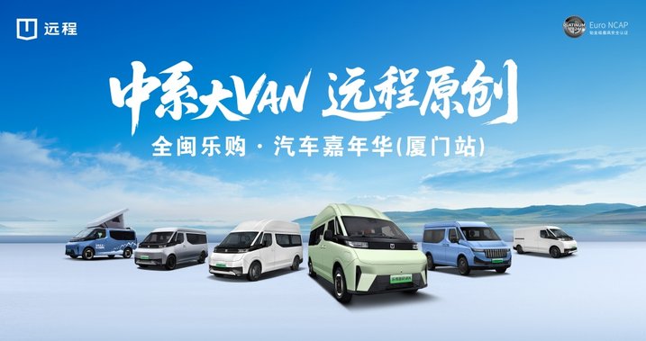 【全闽乐购】汽车嘉年华暨九地市商超汽车联展本周末潮燃鹭岛
