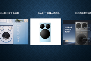 内衣袜子分区洗，三筒洗衣机火爆，美的海尔海信“各显神通”
