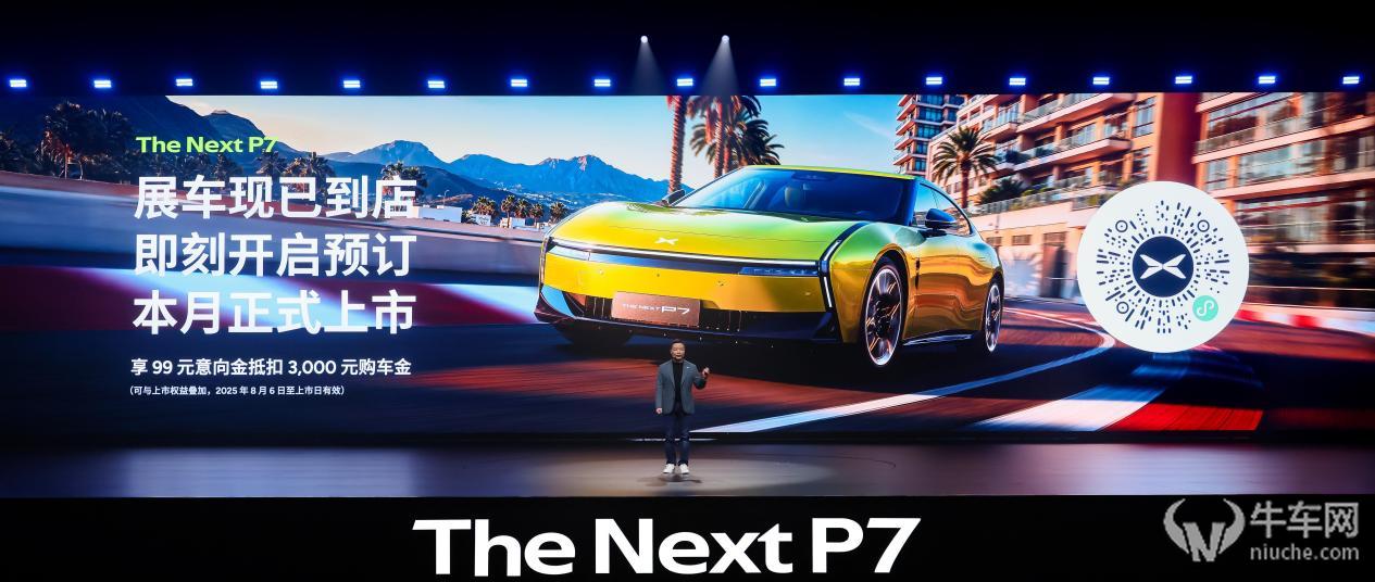 3秒级破百+820km续航，全新小鹏P7正式开启预定