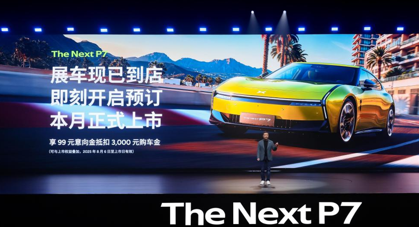 3秒级破百+820km续航，全新小鹏P7定义智能轿跑新标准