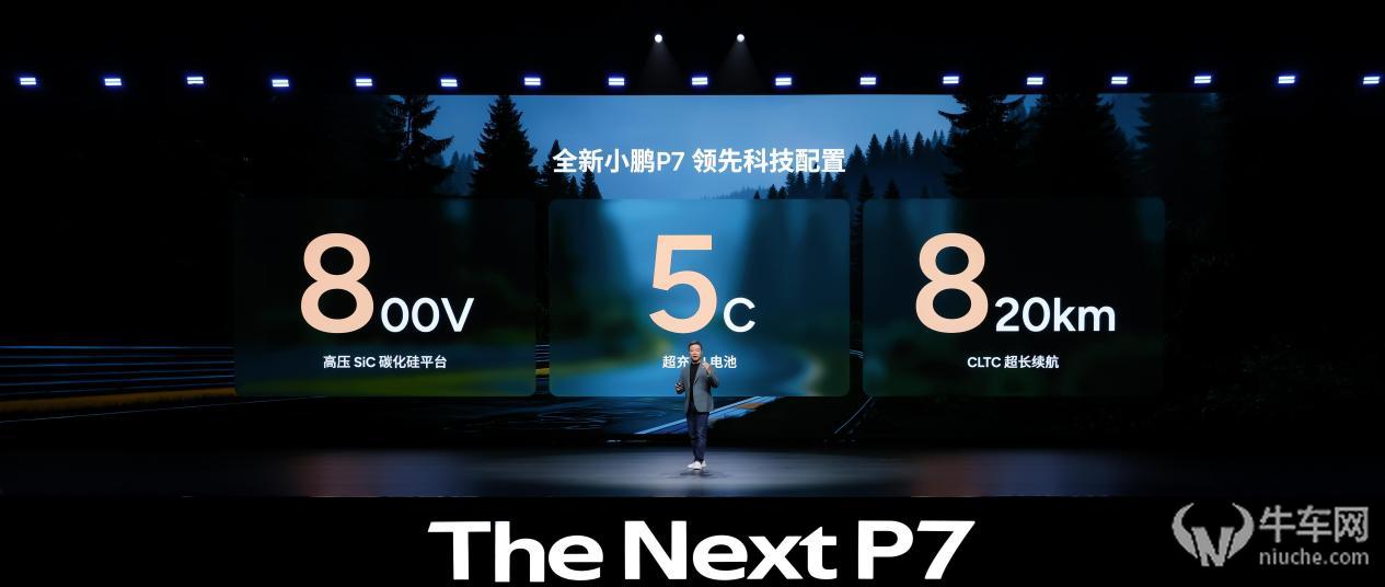 3秒级破百+820km续航，全新小鹏P7正式开启预定