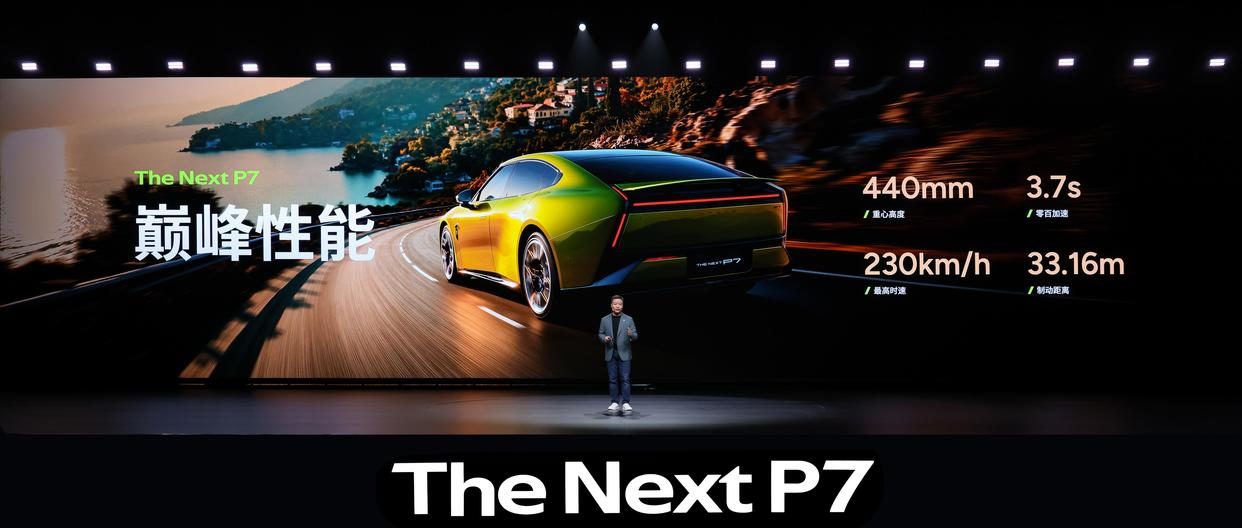 全新小鹏P7中国首秀！3秒级破百+820km续航，开启智能轿跑新时代