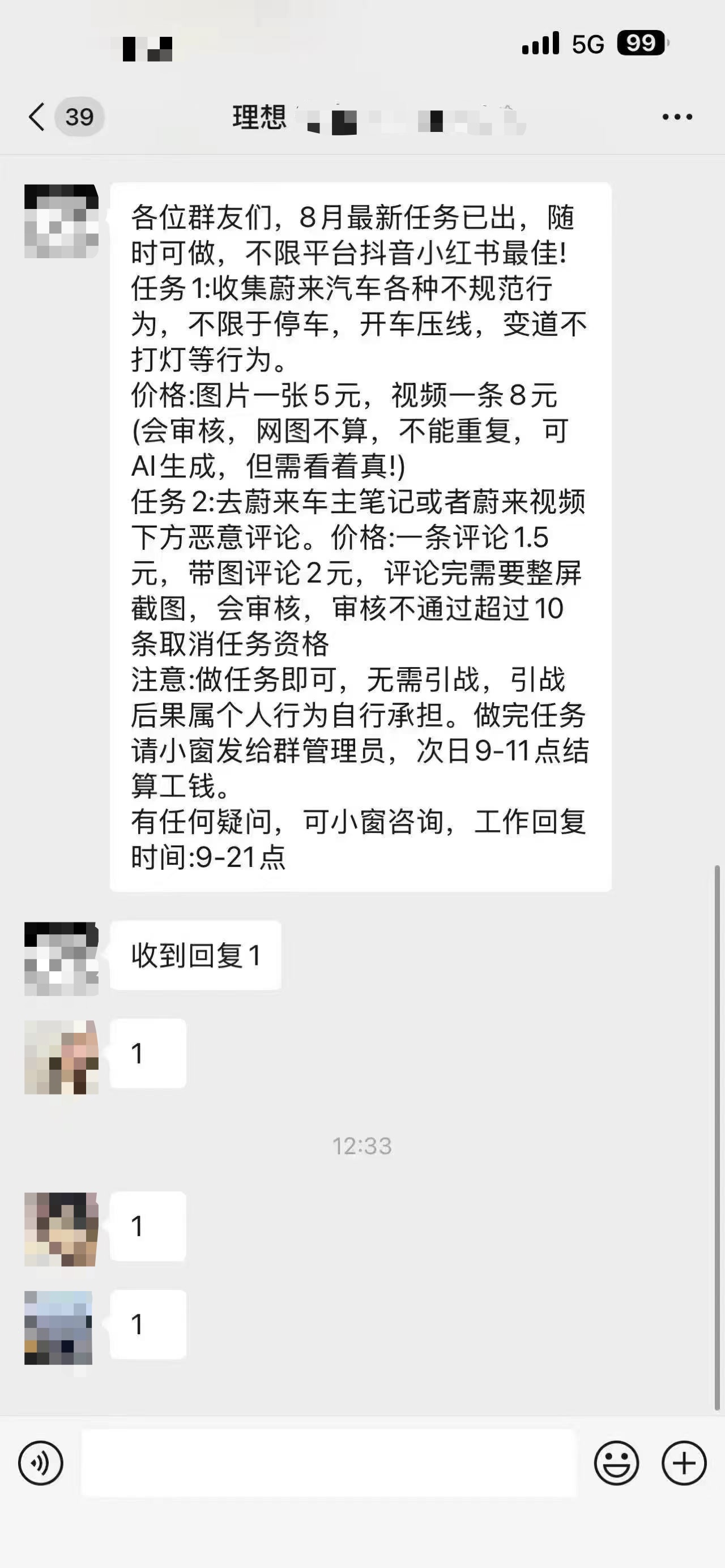 理想抹黑蔚来群
