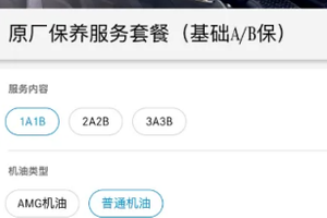 奔驰车主保养超值折扣活动A/B保，折扣秘籍