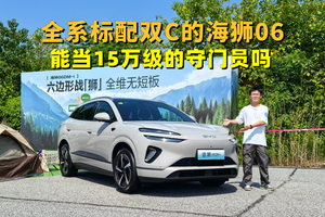赛车场体验海狮06，有了双C加持之后，能成为15万级的守门员吗