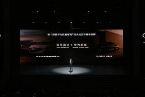一汽奥迪全面搭载华为乾崑 引领“油电同智”新时代
