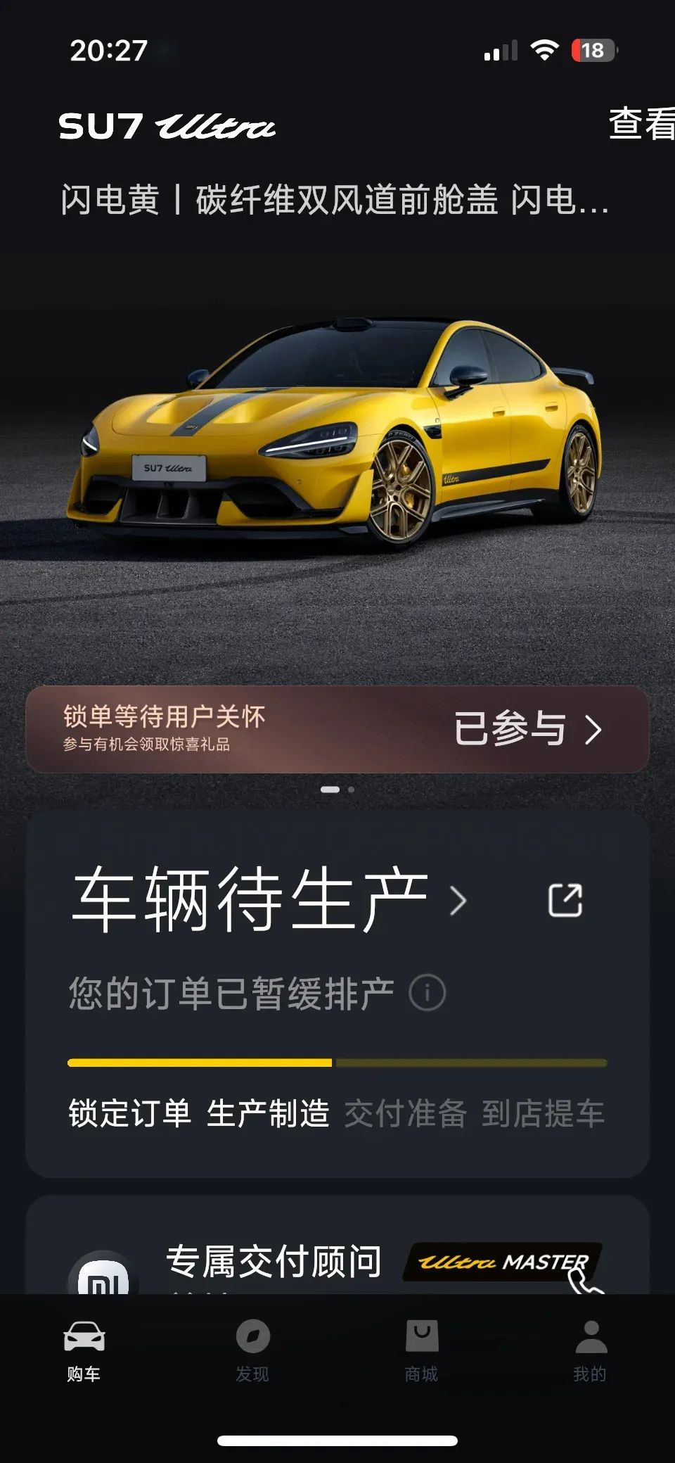 不付尾款不生产？传小米强制SU7 Ultra准车主提前付全款