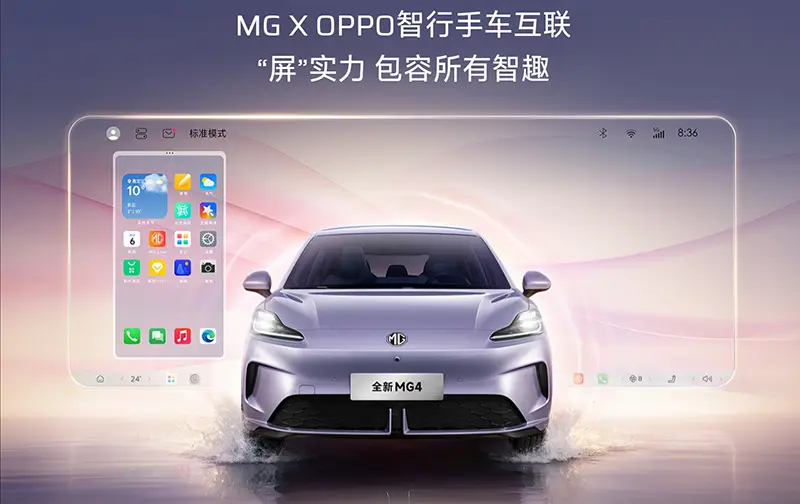 首发OPPO智行+CTB电池一体化 全新MG4预售价7.38万元起