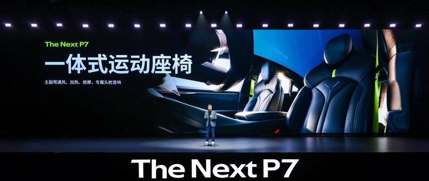 全系搭载3颗图灵AI芯片，全新小鹏P7正式亮相！