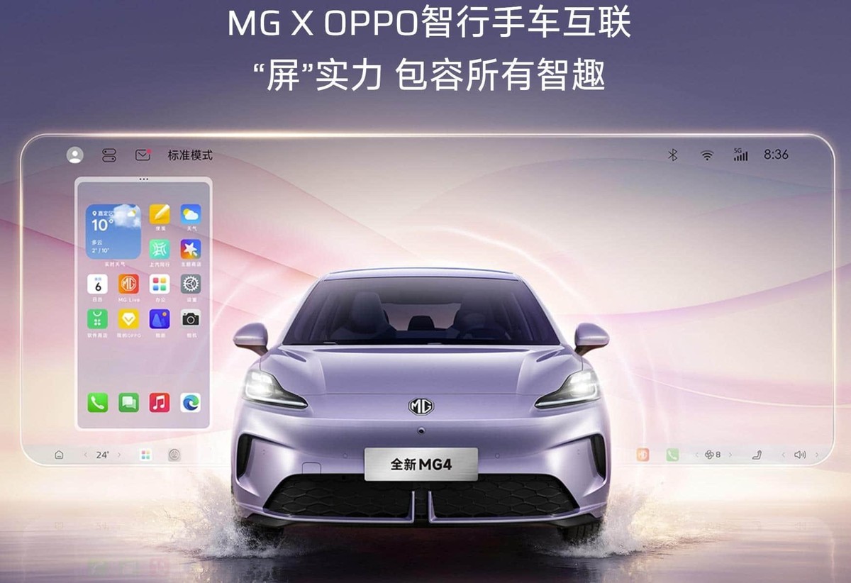 全新MG4开启预售，智能、安全、颜值全在线