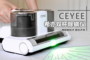 睡觉的床能脏到哪去？那是你没用过除螨仪！希亦双杯除螨仪评测