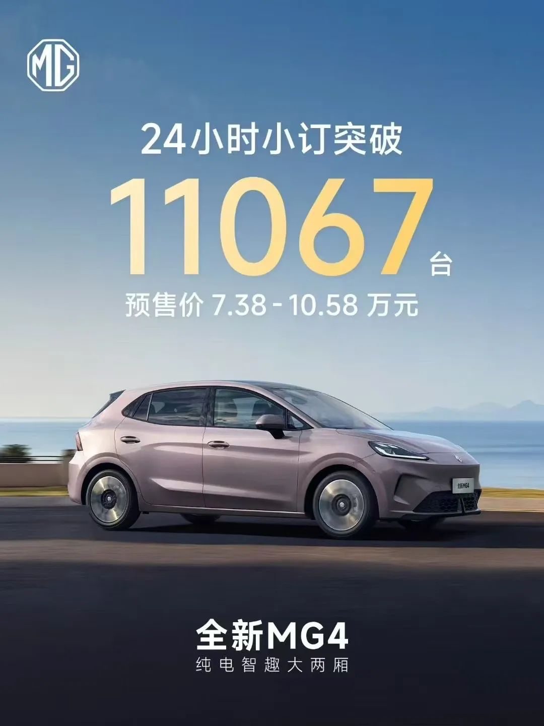 百年MG的新王牌：全新MG4把“高精尖”装进小车