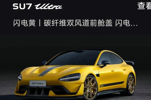 不付尾款不生产？传小米强制SU7 Ultra准车主提前付全款
