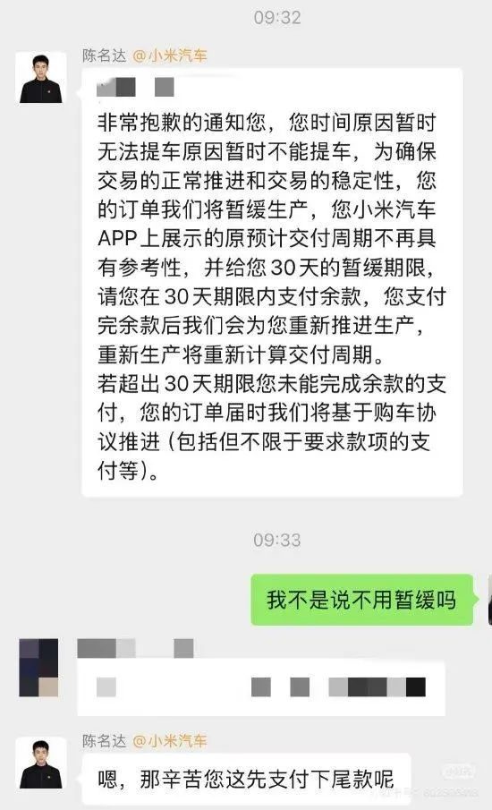 不付尾款不生产？传小米强制SU7 Ultra准车主提前付全款